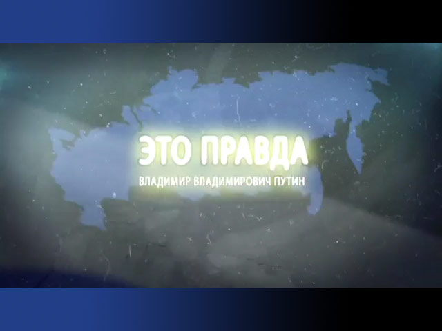 Кадр из видеоролика "Откровения Владимира Путина"