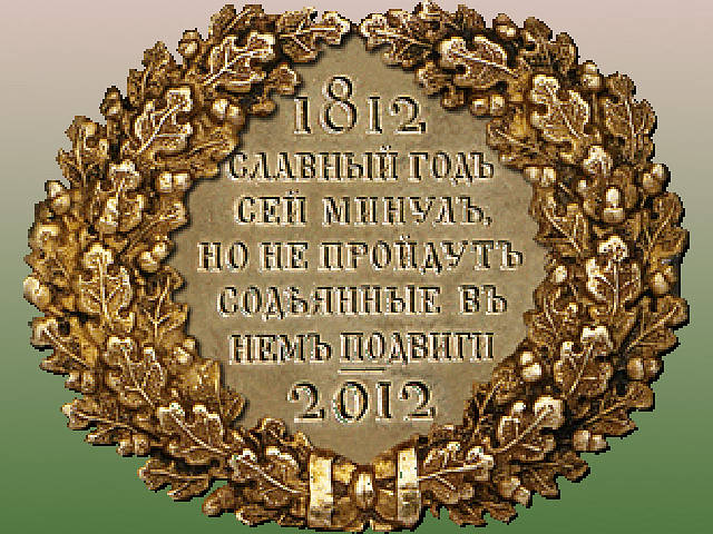 Диск, выпущенный Екатеринбургской епархией для школьников, называется "Помнит вся Россия про день Бородина"