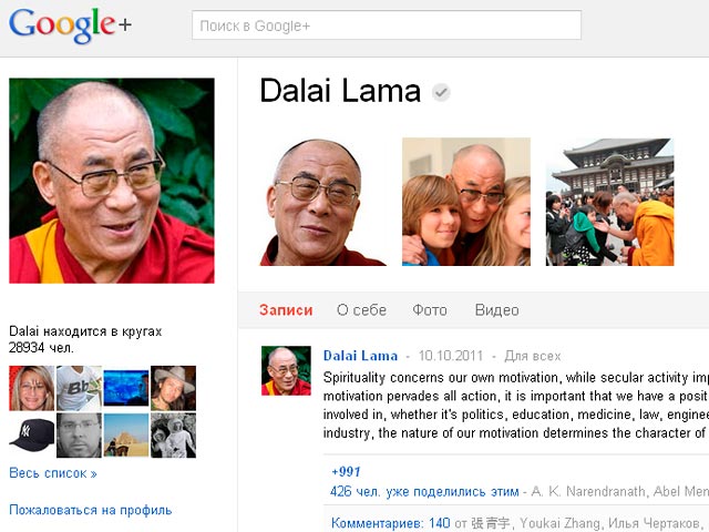 Далай-лама завел страницу в Google+