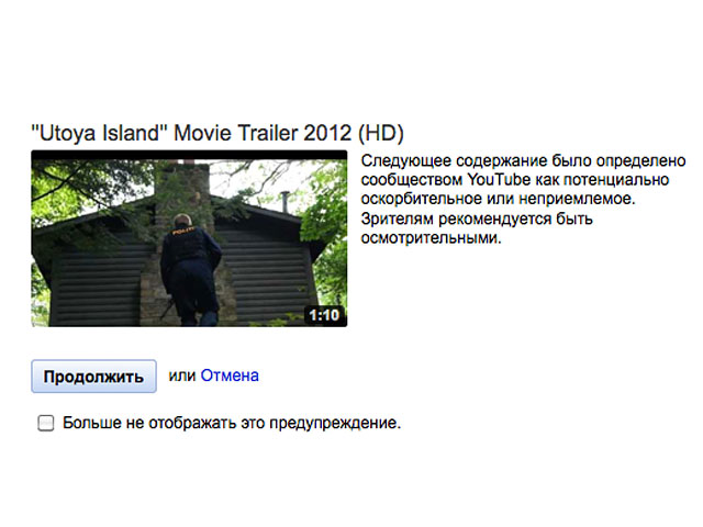 Трейлер фильма "Остров Утойа", снятого американским режиссером Виталием Версаче по трагическим событиям в Норвегии в июле этого года, и вызвавший волну недовольства в стране, убрали из YouTube