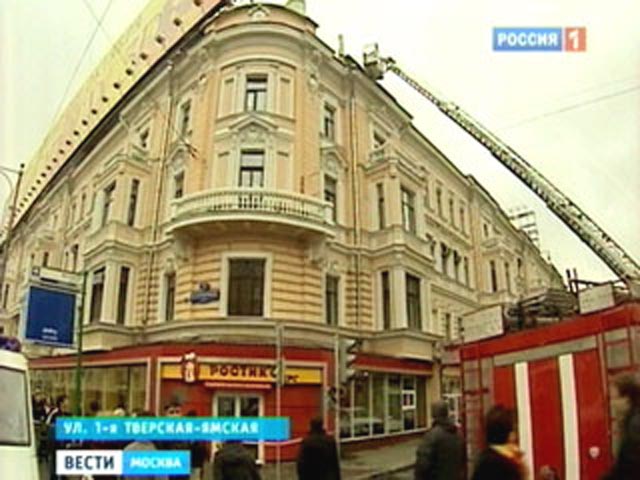 Сегодня днем в центре Москвы вспыхнул пожар на крыше четырехэтажного административного здания на по улице 1-я Тверская Ямская, дом 2, где располагается редакция информационного агентства "Интерфакс"
