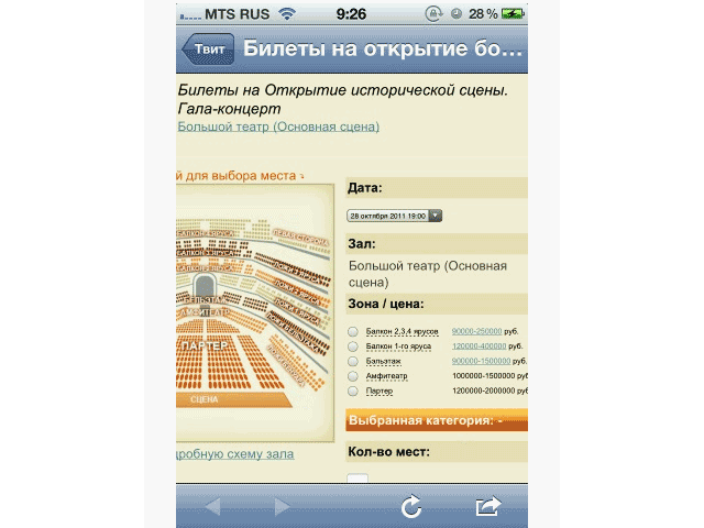 Как свидетельствуют скриншоты, выложенные в Twitter, цена билетов в партер на сайте biletservis.ru достигала 2 млн рублей. Самые дешевые билеты - на балкон второго, третьего и четвертого яруса - стоили от 90 до 250 тыс. рублей