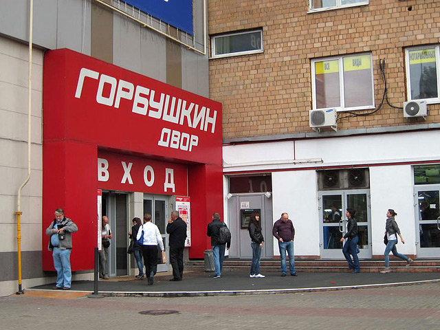 Сообщение об угрозе взрыва в московском ТЦ "Горбушка" не подтвердилось