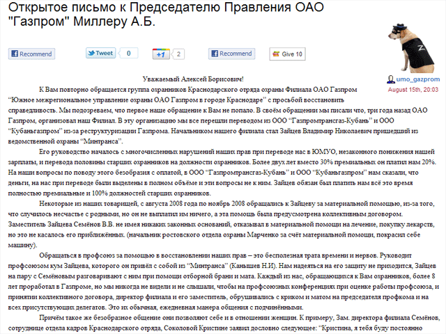 Работники филиала "Газпрома" пожаловались Миллеру на "начальника-монстра", которые недодает премиальные