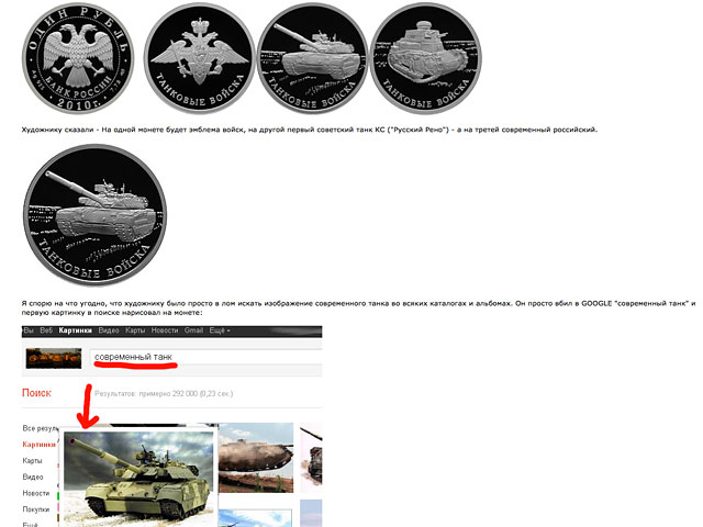 На изображении танка, помещенном на одну из юбилейных монет Банка России блоггер szhaman обнаружил сходство с украинским танком Т-84 "Оплот"