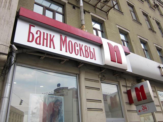 Экс-глава "Банка Москвы" Бородин: "Юсуфов говорил, что действует по поручению президента Медведева"