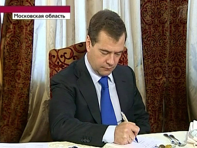 Российский президент Дмитрий Медведев внес изменения в федеральный закон "О защите конкуренции"
