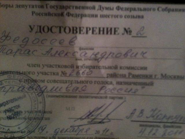 Как пишет блоггер, он работал в качестве наблюдателя от партии "Справедливая Россия" на участковом избирательном участке (УИК) &#8470;2660 в Москве
