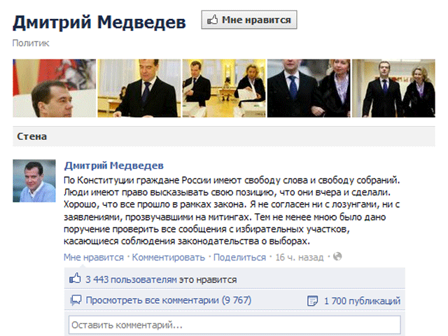 Опубликованный в соцсети Facebook комментарий президента РФ Дмитрия Медведева по поводу массовых митингов "За честные выборы" вызвал негодование многих интернет-пользователей