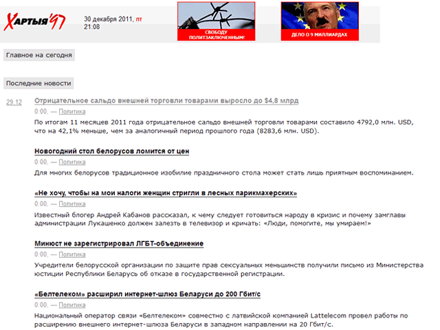 Популярный белорусский оппозиционный сайт "Хартия'97" взломан. Как говорится в обращении редактора сайта Натальи Радиной