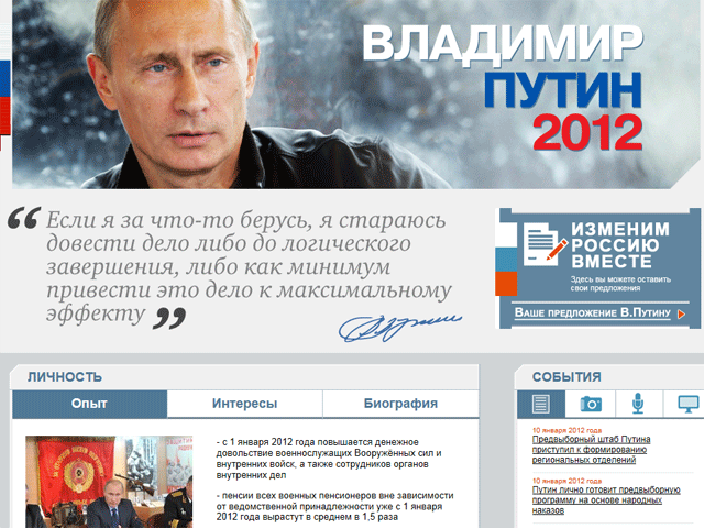 В Сети в полдень начал работать сайт кандидата в президенты Владимира Путина