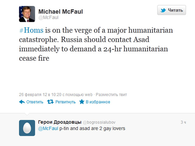 России следует немедленно потребовать от президента Сирии Башара Асада на сутки прекратить обстрел города Хомс, написал посол США в Москве Майкл Макфол в своем микроблоге в Twitter