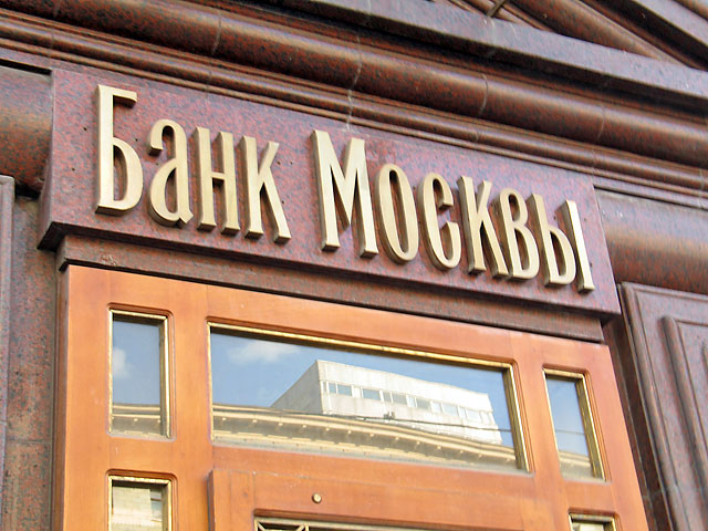 Бородина и Акулинина обвиняют в нанесению Банку Москвы ущерба еще на 1,7 млрд рублей