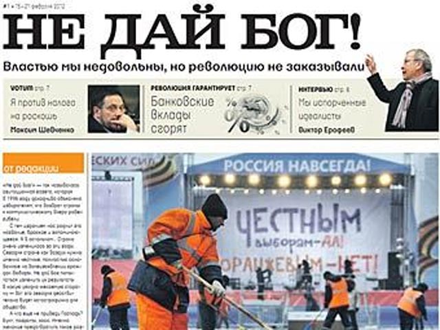 После победы Путина газета "Не дай бог" закрылась