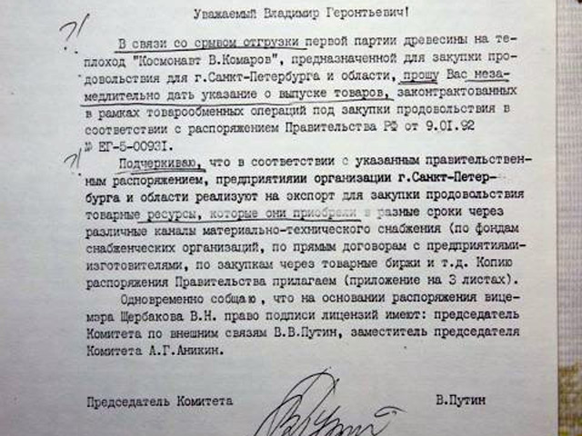 В Сети опубликованы документы комиссии Марины Салье о многомиллионных махинациях Путина