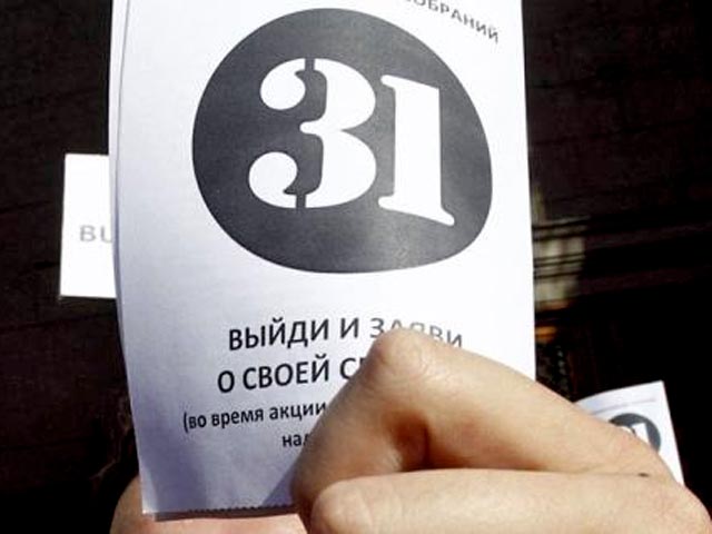 На Триумфальную площадь, как ожидается, выйдут сторонники движения "Стратегия-31" и попытаются устроить несанкционированный митинг в защиту 31-й статьи Конституции о свободе собраний