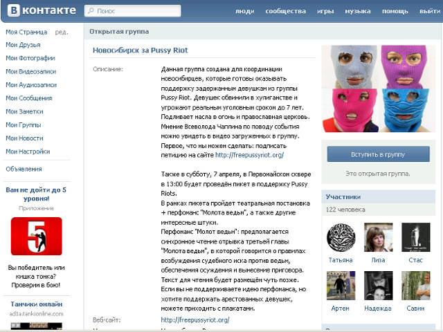 В социальной сети "В контакте" создана группа "для координации новосибирцев, которые готовы оказывать поддержку задержанным девушкам из группы Pussy Riot