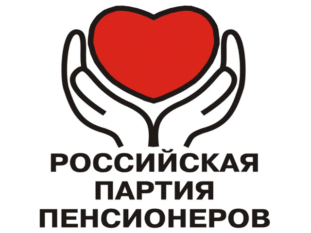 На своем съезде общественная организация "Российские пенсионеры за справедливость" проголосовала за воссоздание Российской партии пенсионеров