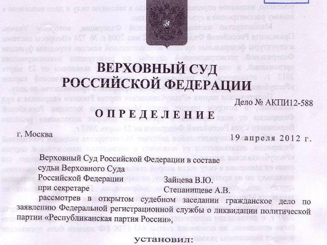 Верховный суд принял отказ Минюста от требования ликвидировать партию Рыжкова
