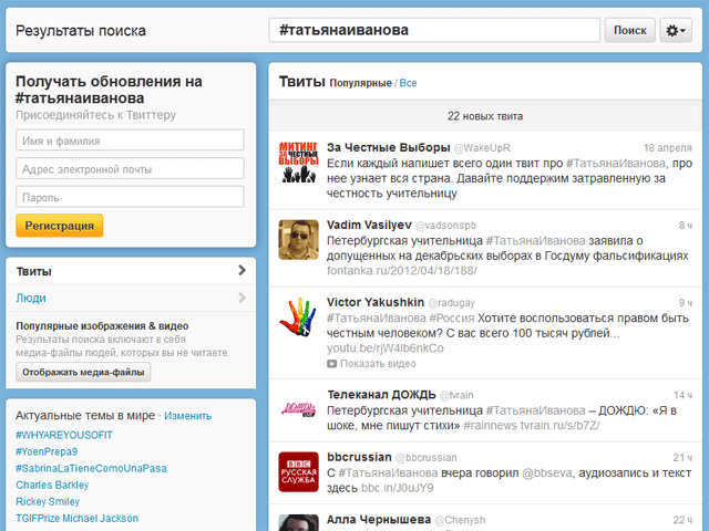 В Twitter появился хэштег #ТатьянаИванова, почти моментально он выбился в лидеры не только петербургского, но и российского рейтинга социальной сети