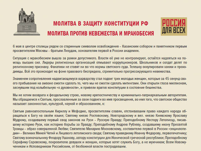 В центре Москвы будет совершен молебен в защиту конституции РФ, против невежества и мракобесия