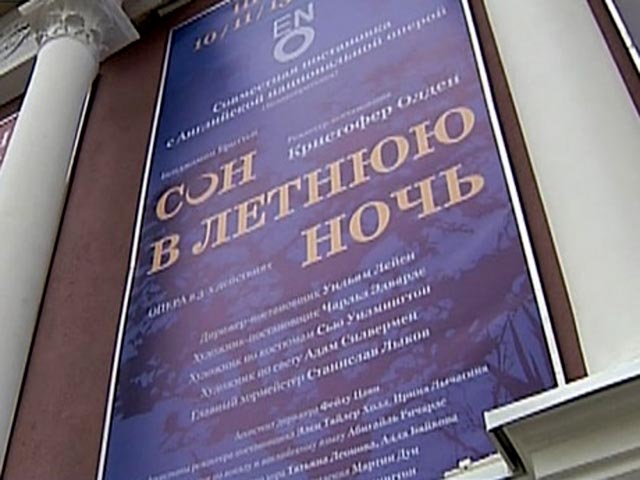 Московские власти решили все-таки проверить "Сон в летнюю ночь" музыкального театра на пропаганду педофилии