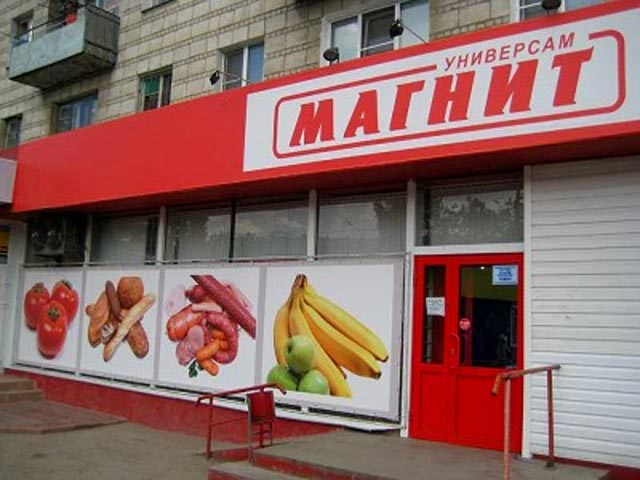 В Ставрополе проверяют универмаги "Магнит", сотрудники которых массово заболели сальмонеллезом 