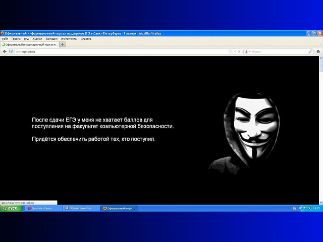 В пятницу анонимные хакеры взломали официальный информационный веб-портал поддержки ЕГЭ в Петербурге