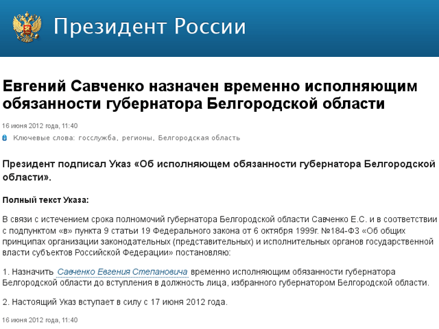 Губернатор Белгородской области Евгений Савченко, чей четвертый срок полномочий в июне истек, продолжит руководить регионом в качестве и.о. губернатора