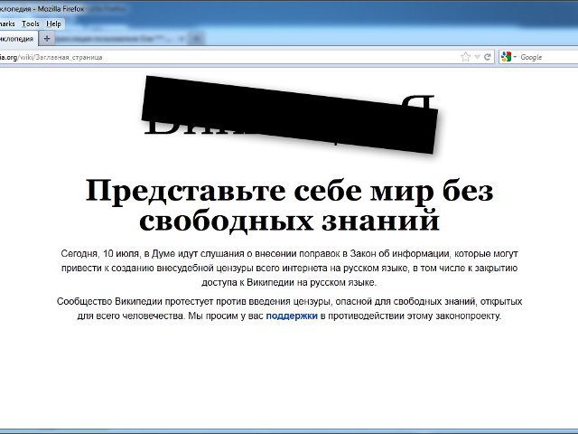 Русскоязычная версия интернет-проекта Wikipedia прекратила работу на сутки в знак протеста против находящегося на рассмотрении в Госдуме законопроекта &#8470; 89417-6