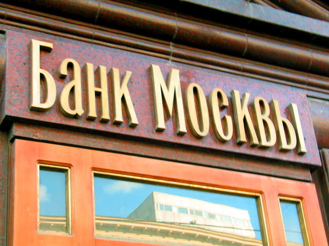Банк Москвы в течение года или двух лет надеется найти покупателей на свои активы в алкогольном, кинобизнесе, в сфере сбора и переработки мусора