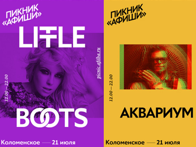 В Москве в ближайшую субботу состоится очередной - уже девятый по счету - музыкальный фестиваль "Пикник", ежегодно организуемый журналом "Афиша"