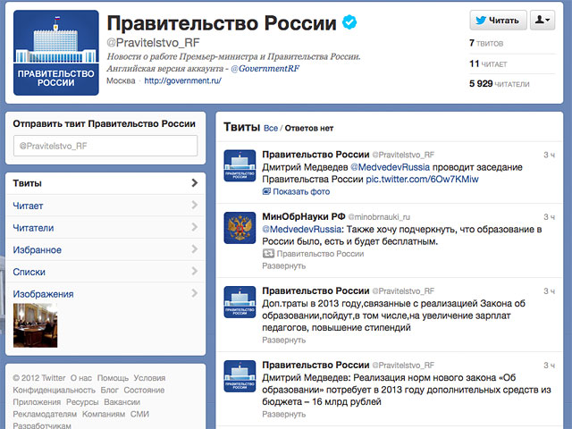 Правительство России, председатель которого Дмитрий Медведев является активным интернет-пользователем, завело свой аккаунт в сервисе микроблогов Twitter