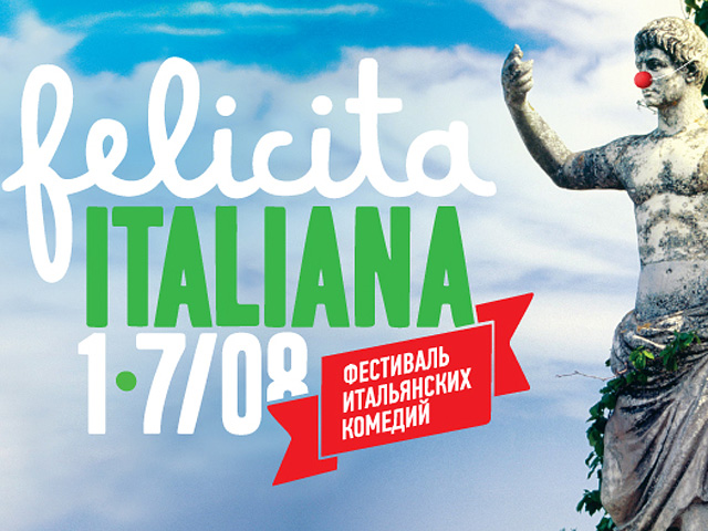 Фестиваль комедий современных итальянских режиссеров Felicita Italiana пройдет с 1 по 7 августа в столичном кинотеатре 35 mm
