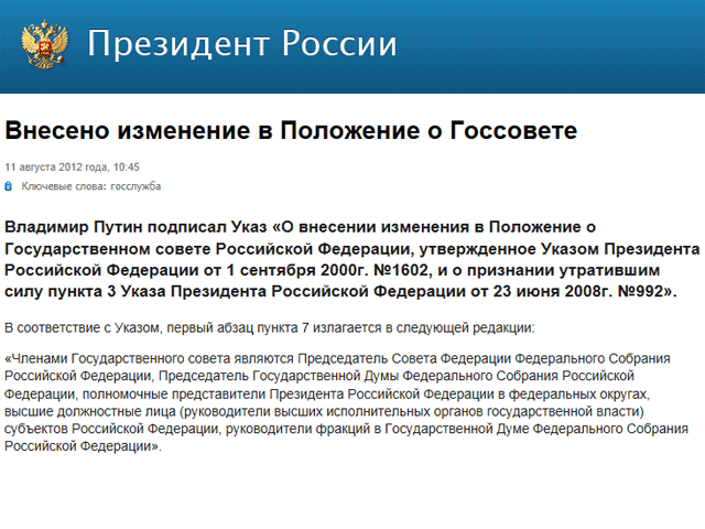 Путин добавил работы полпредам и руководителям парламента - их призвали в Госсовет