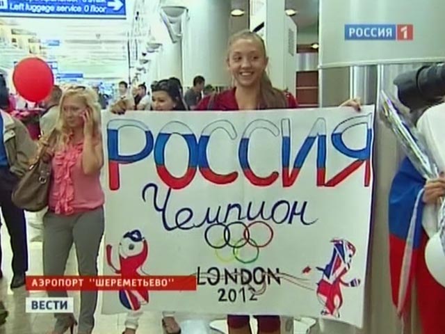 Самолет с российской олимпийской делегацией, вернувшейся на Родину из Великобритании, в понедельник вечером приземлился в аэропорту "Шереметьево-1". Борт вылетел из Лондона с опозданием на 45 минут. Спортсменов встречали толпы болельщиков