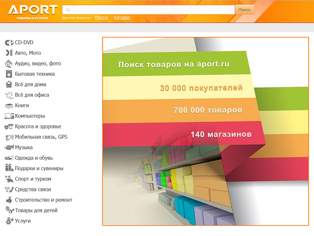 Российский поисковый интернет-сервис "Апорт", проданный в 2000 году Golden Telecom за 25 млн долларов, теперь стоит в 170 раз дешевле