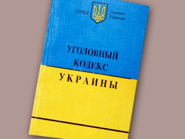 Во время осмотра у осужденной Юлии Тимошенко обнаружен тайник, который был замаскирован под обычную книжку (Уголовно-процессуальный кодекс Украины). В этом тайнике, а также в прикроватной тумбочке она хранила запрещенные предметы