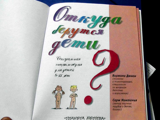 Фотографии секс-учебников, сделанных во время рейда "Уральским родительским комитетом"
