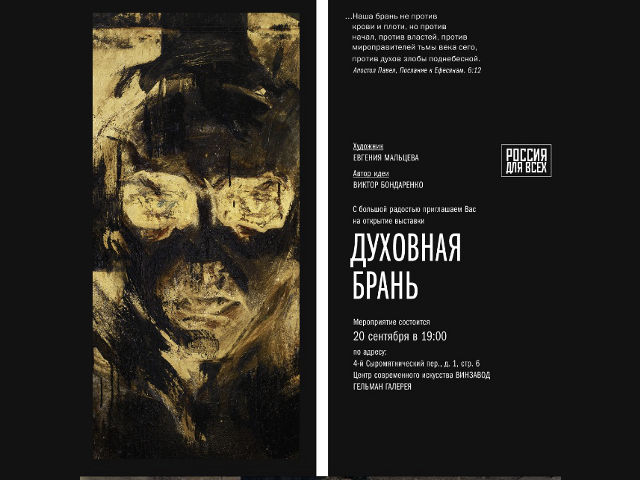 Архимандрит Тихон (Шевкунов) назвал новую выставку "икон" в "Гельман Галерее" актом безжалостного терроризма