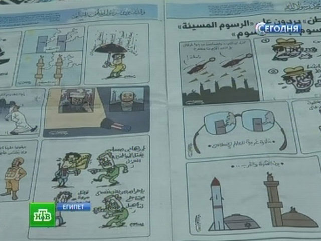 Между тем в Египте местная светская газета Al-Watan развернула ответную кампанию: она напечатала 13 карикатур, высмеивающих отношение жителей Запада к мусульманам