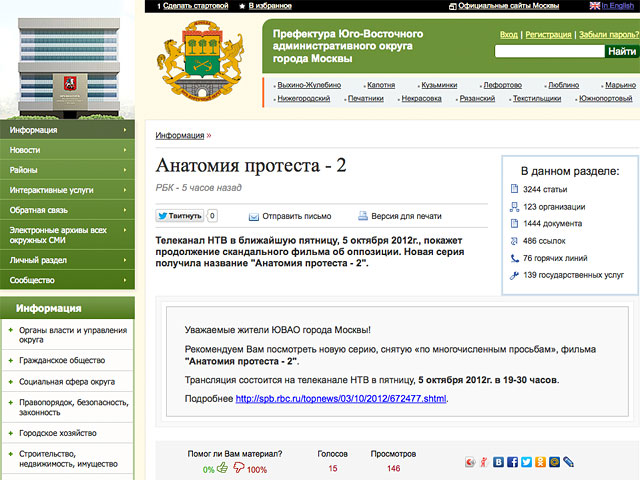 Московские власти рекламируют среди жителей фильм НТВ "Анатомия протеста", который телеканал анонсирует в пятницу в прайм-тайм
