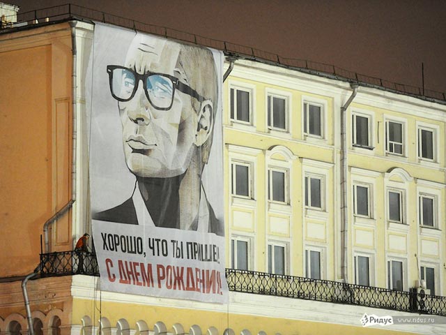 Ранним утром поздравительный баннер с изображением Путина суровой огранки и в хипстерских очках появился на доме напротив Кремля