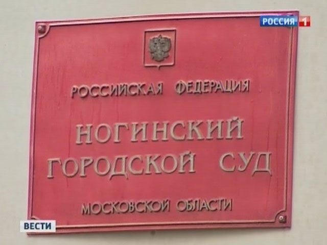 Ногинский городской суд Московской области в понедельник приговорил к 8 годам колонии общего режима жительницу Москвы Екатерину Заул