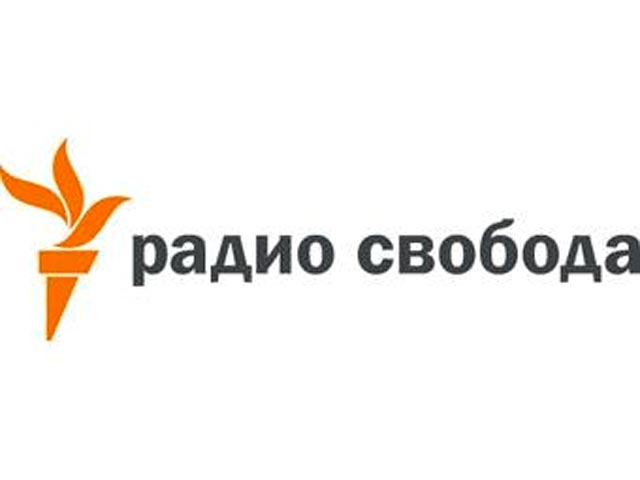 Правительственный совет в США одобрил сворачивание радио "Свобода" в России