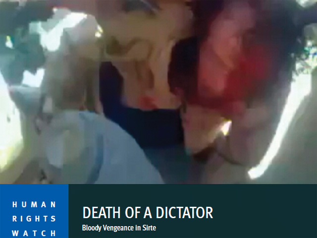 Международная правозащитная организация Human Rights Watch (HRW) к годовщине убийства в Ливии 20 октября 2011 года захваченного повстанцами лидера страны Муаммара Каддафи обнародовала новые доказательства зверств революционеров