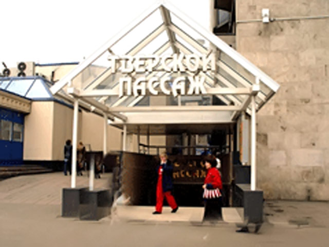 Торговый центр "Тверской пассаж" в центре Москвы 18 октября оказался закрыт для посетителей