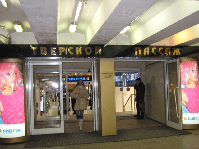Управление делами президента объяснило: "Тверской пассаж" закрыли из-за реконструкции