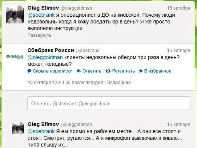 Впервые в Рунете заблокирован пародийный лжемикроблог. Администрация Twitter удалила фальшивый аккаунт "Сбербанка России"
