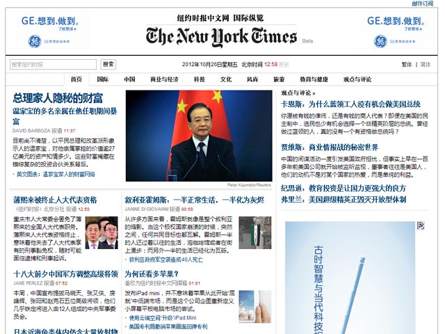 Сайт американской газеты The New York Times оказался в пятницу недоступен для жителей Китая. Как оказалось, власти страны заблокировали ресурс